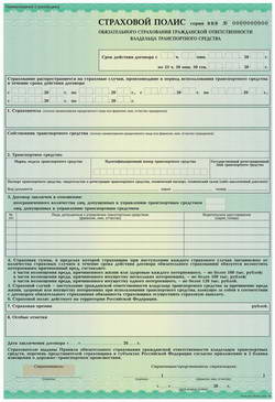 страховой полис осаго